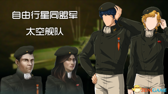 群星 v1.6银河英雄传说同盟国肖像MOD