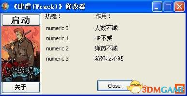 肆虐 四项修改器