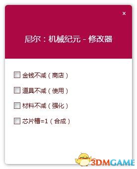 尼尔：机械纪元 v3四项修改器[qass]