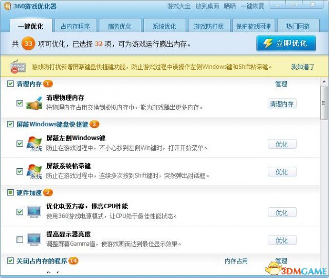 360游戏优化器独立版v1.6