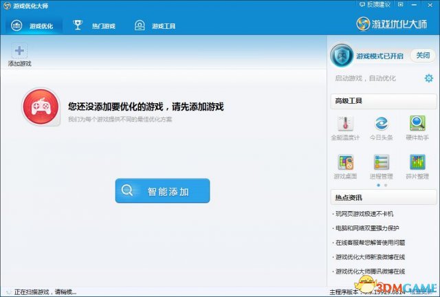 单机游戏通用优化器v3.9免费版