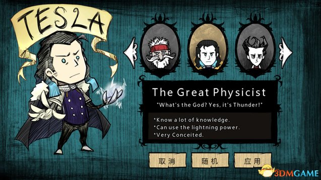 饥荒 特斯拉 人物MOD