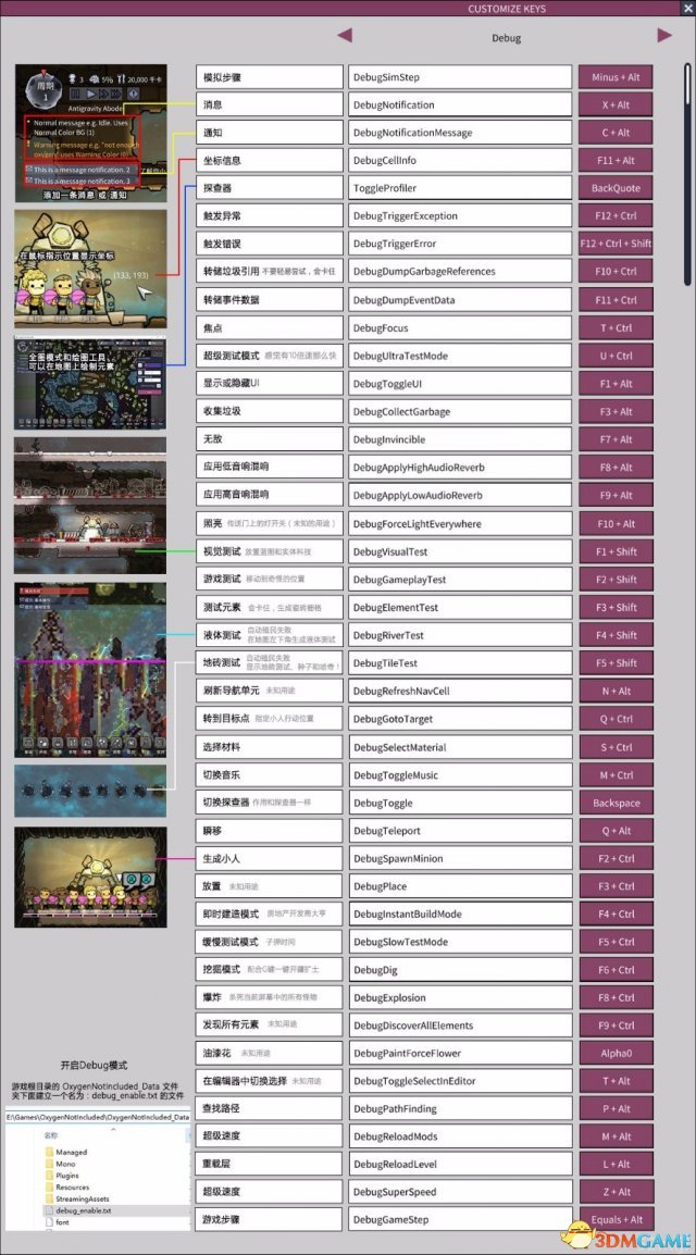 缺氧 游戏秘籍[Debug模式]