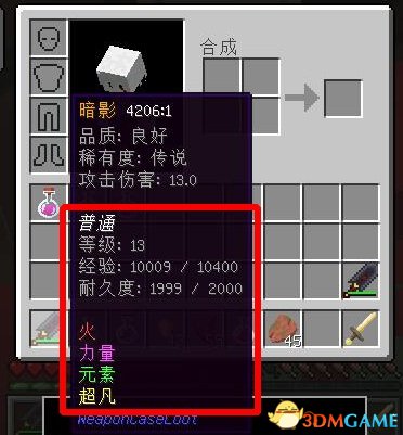 我的世界 1.7.10/1.7.9武器等级mod