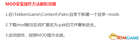 铁拳7 几个人物的MOD