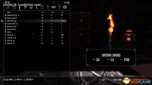 上古卷轴5 燃烧炼狱之剑