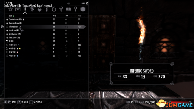 上古卷轴5 燃烧炼狱之剑