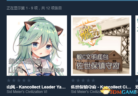 文明6 v1.0.0.129舰C山风文明mod