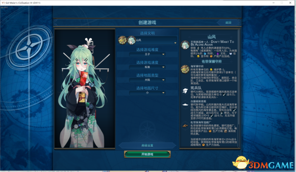 文明6 v1.0.0.129舰C山风文明mod