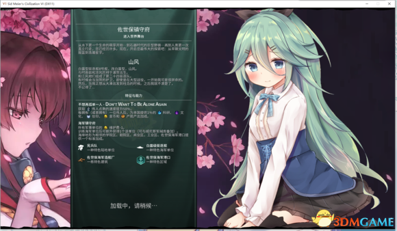 文明6 v1.0.0.129舰C山风文明mod