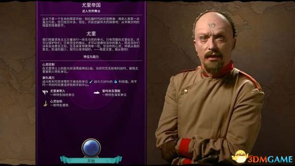 文明6 v1.0.0.129尤里帝国mod