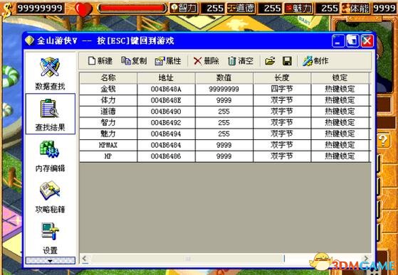 虚拟人生1 七项属性修改器