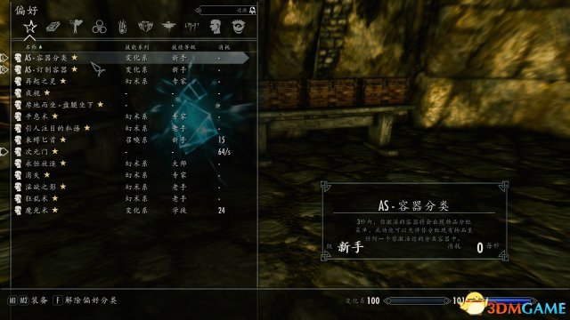 上古卷轴5：天际重制版 自动分类储存MODv1.05[汉化版]
