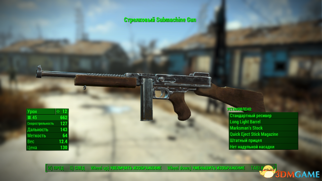 辐射4 冲锋枪改良MOD