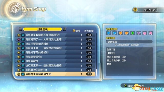 龙珠：超宇宙2 v1.07全王x2m技能MOD