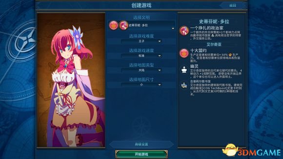 文明6 v1.0.0.129游戏人生艾尔奇亚王国MOD