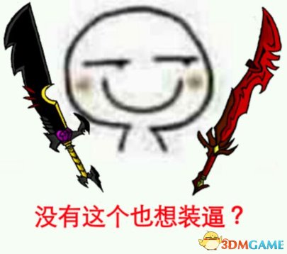 饥荒：联机版 赤血利刃武器MOD