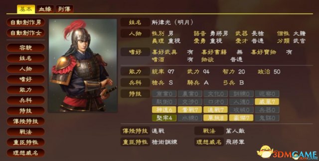 三国志13：威力加强版 华夏历史武将名臣集合第一弹