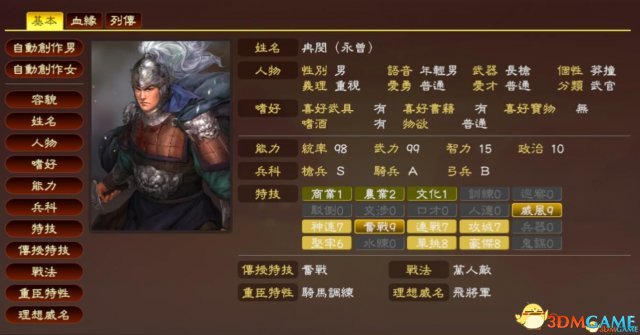 三国志13：威力加强版 华夏历史武将名臣集合第一弹