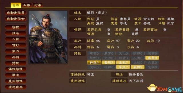 三国志13：威力加强版 华夏历史武将名臣集合第一弹
