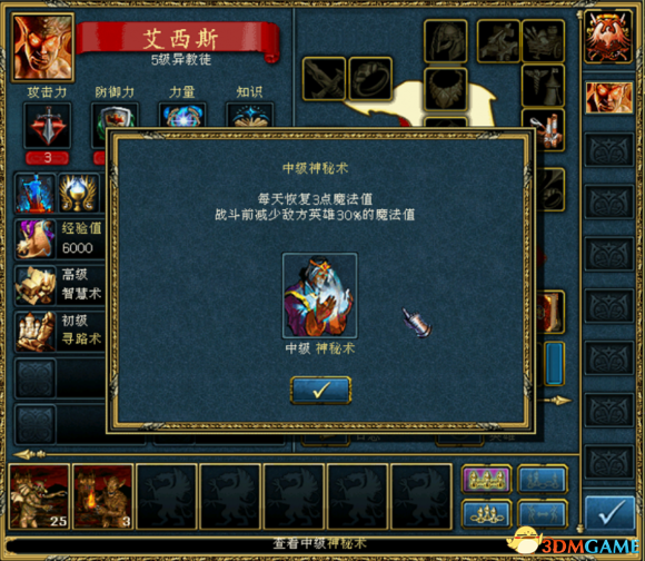 魔法门之英雄无敌3 永恒之爱MODv1.18