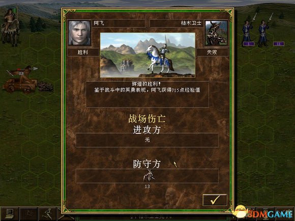 魔法门之英雄无敌3：死亡阴影 奇幻旅程[附攻略]