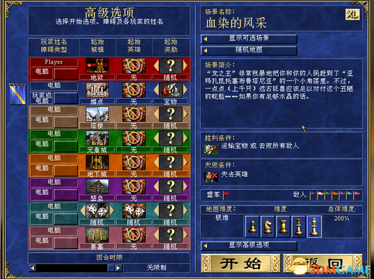 魔法门之英雄无敌3 血染的风采UTB[附攻略]