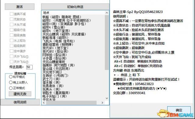 森林 主宰修改器v2.7[主宰]
