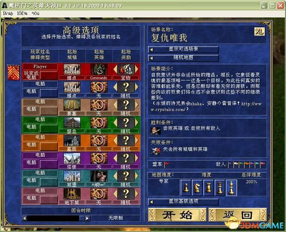 魔法门之英雄无敌3：死亡阴影 我的复仇汉化版[附攻略]