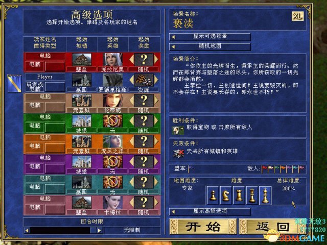 魔法门之英雄无敌3 亵渎地图MOD