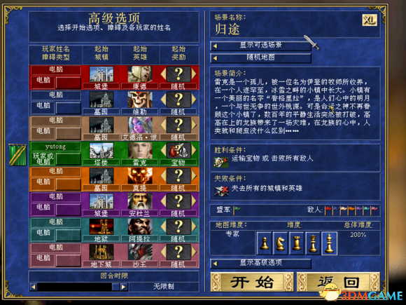 魔法门之英雄无敌3 归途sod