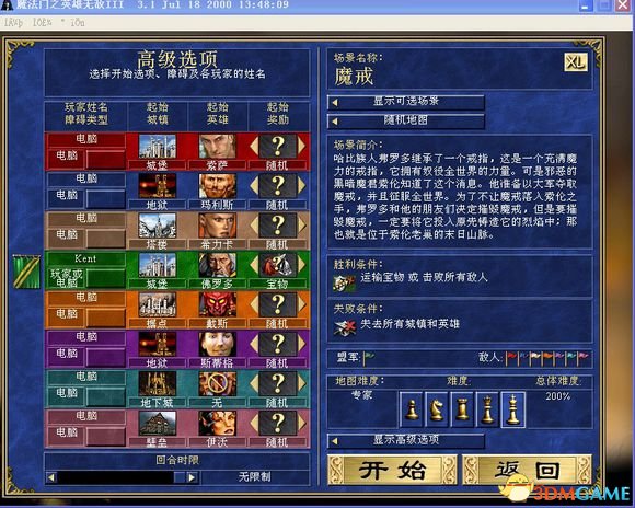 魔法门之英雄无敌3 魔戒地图