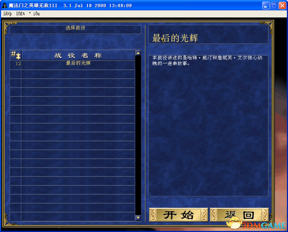 魔法门之英雄无敌3 战役最后的光辉