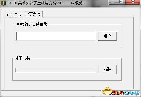 300英雄 外团补丁安装器[附大量补丁打包]