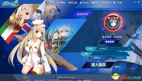 300英雄 战舰少女主题界面补丁