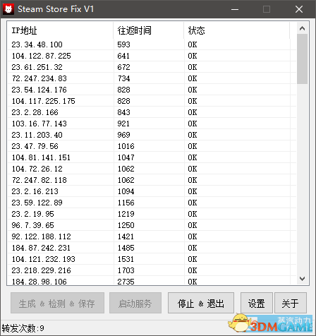 Steam Store Fix V1商店101/103错误修复工具