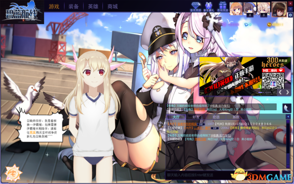 300英雄 碧蓝航线主题界面补丁