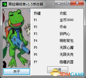 爆破青蛙卡罗 v1.5七项修改器[lucksolo]