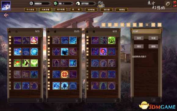 300英雄 东方吃土乡界面补丁V3