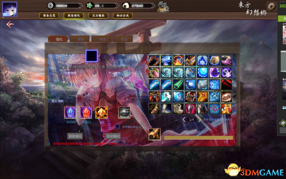 300英雄 东方吃土乡界面补丁V3