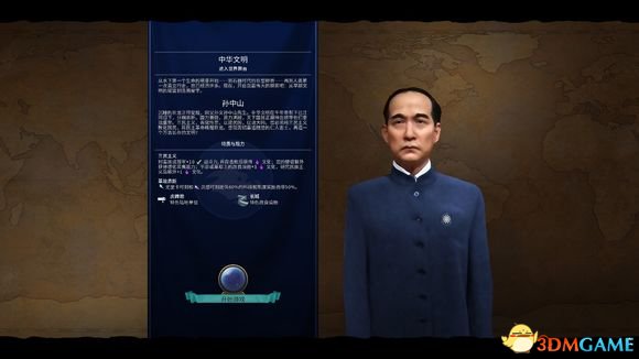 文明6 v1.0.0.167孙中山领袖MOD