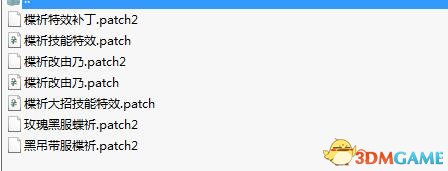 300英雄 7款楪祈补丁整合包