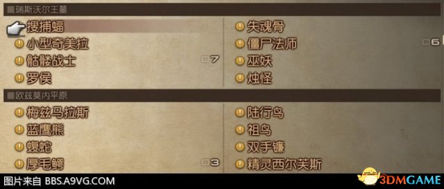 最终幻想12黄道年代全怪物分布图 FF12怪物位置一览