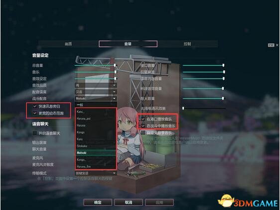 战舰世界 v0.6.9.0横须贺镇守府萌化MOD声之形版