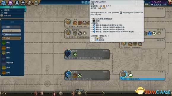 文明6 v1.0.0.167地块再区域化MOD