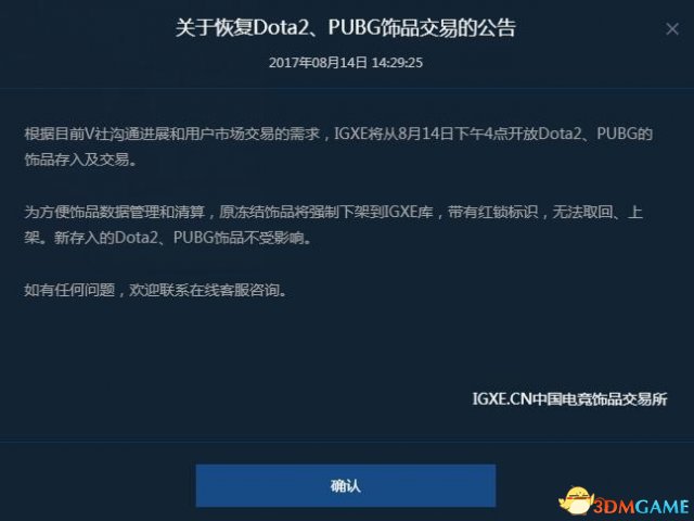 Steam交易平台IGXE恢复饰品交易 冻结饰品强制下架