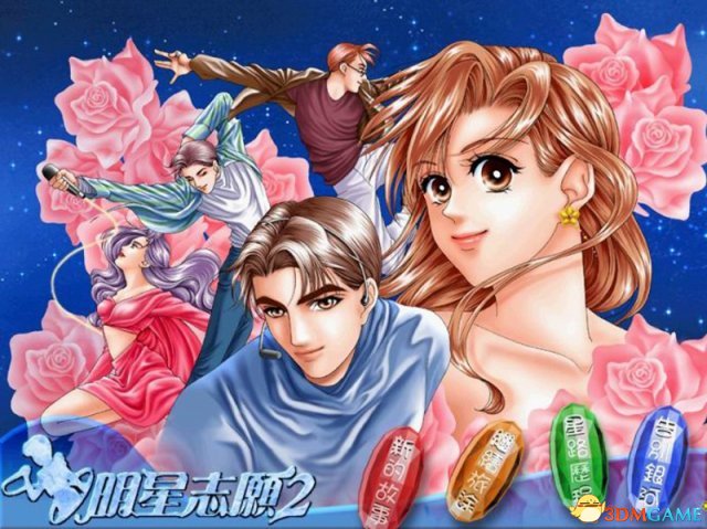 《大富翁》《明星志愿》系列单机限免登陆方块游戏 