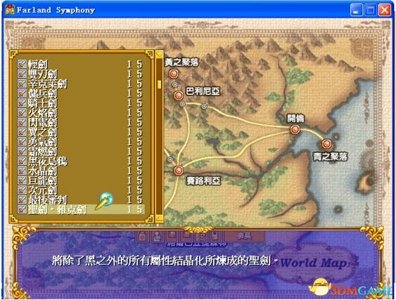 新神奇传说3 5款存档修改器