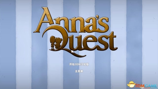 3DM汉化组制作《安娜的冒险》完整汉化版发布