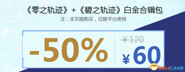 《零&碧之轨迹》登陆WeGame 合辑限时特惠60元